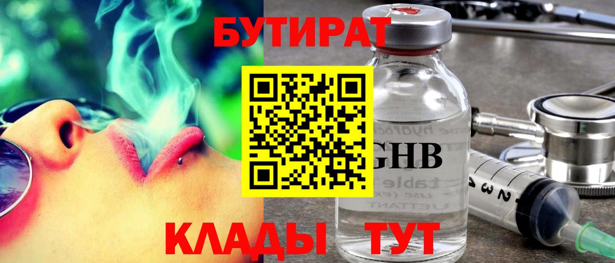 БУТИРАТ BDO Коркино
