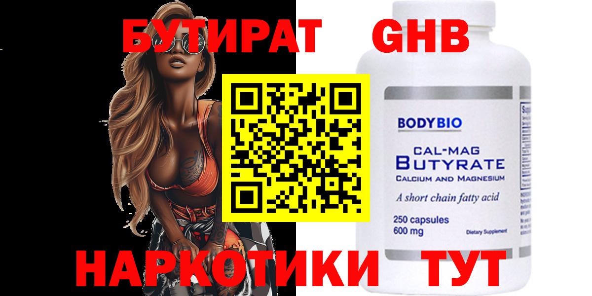 Бутират  Бутират BDO  Вход с VPN  Коркино 