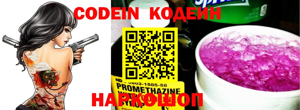 Коркино  Codein Purple Drank  Вход с VPN 