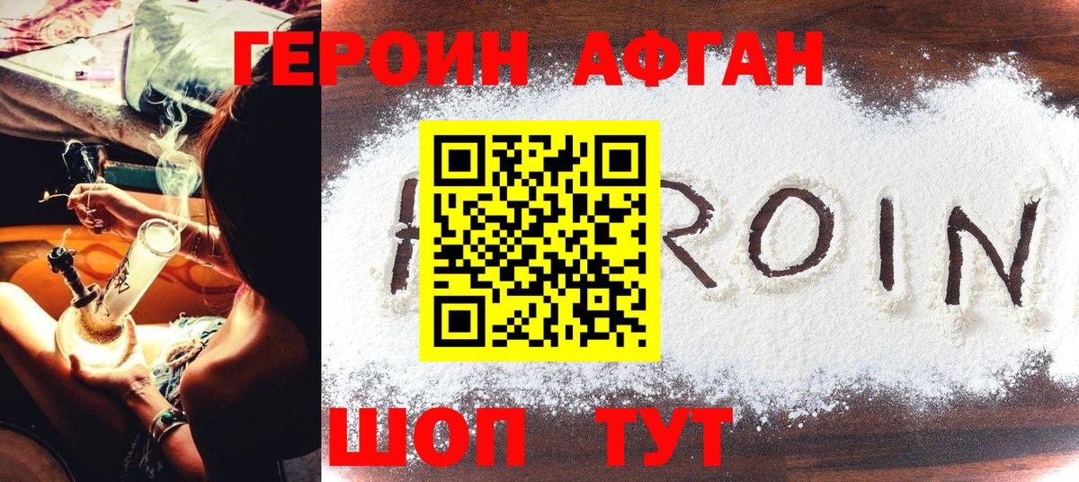 ГЕРОИН Афган  Вход с VPN  Коркино 