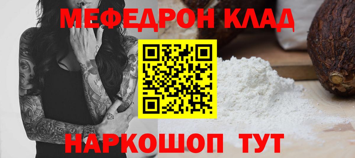 МЯУ-МЯУ  Вход с VPN  Коркино  Меф VHQ 