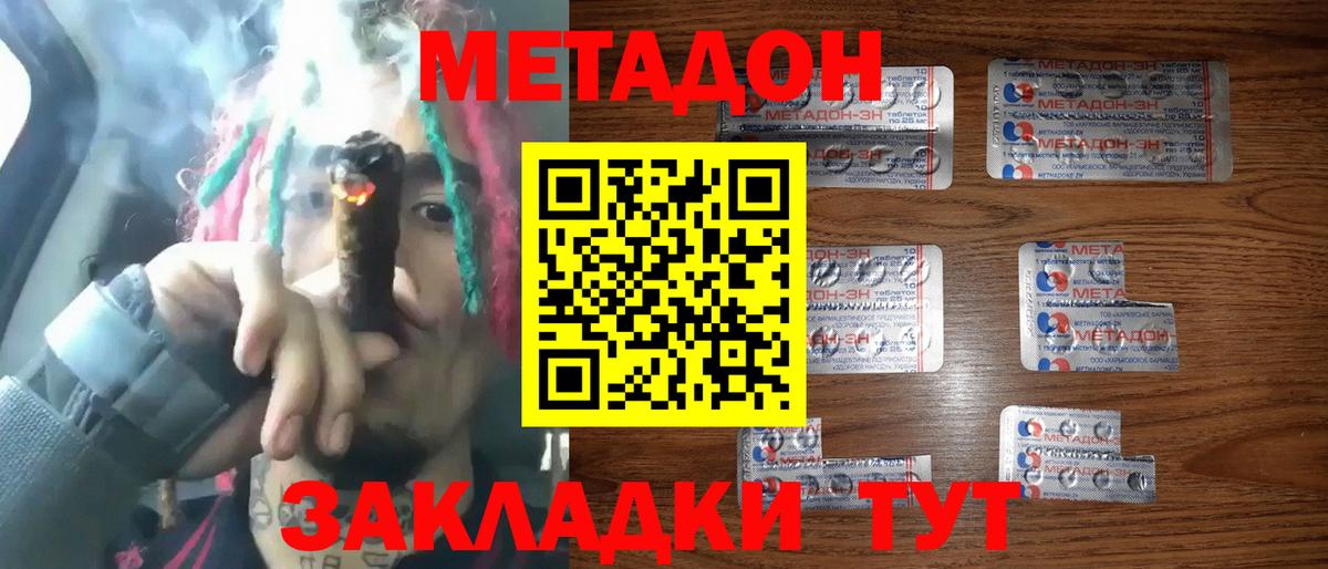Метадон VHQ  Метадон methadone  Вход с VPN  Коркино 