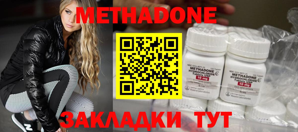 Метадон кристалл Коркино